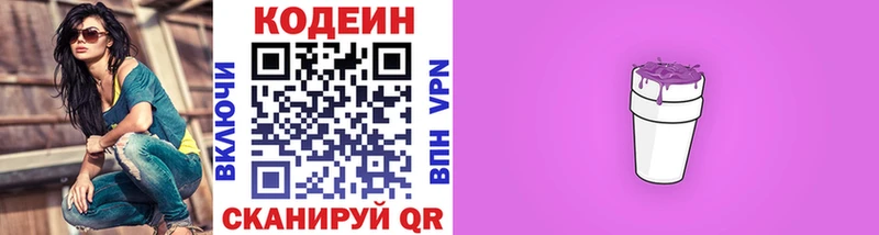 наркотики  Красновишерск  Кодеин напиток Lean (лин) 